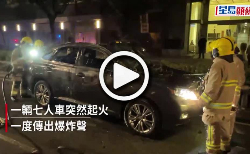 (視頻)長沙灣深旺道七人車被縱火　警緝兩男子歸案下